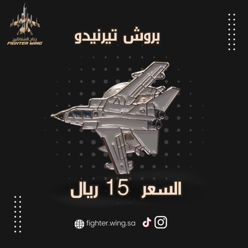 بروش تيرنيدو