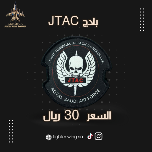بادج الـ JTAC
