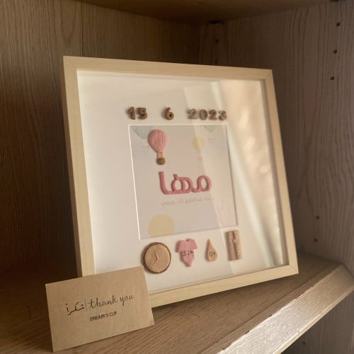 اطار مواليد