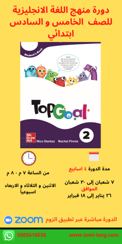 دورة منهج اللغة انجليزية - الصف الخامس و السادس