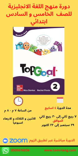 دورة منهج اللغة انجليزية - الصف الخامس و السادس
