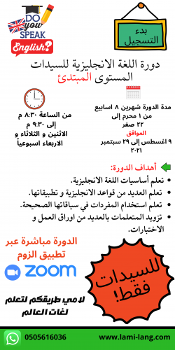 دورة اللغة الإنجليزية للسيدات ( 8:30 مساء)