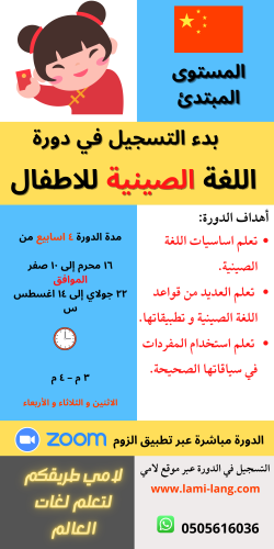 دورة لغة صينية للأطفال