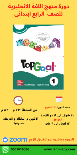 دورة منهج اللغة انجليزية - الصف الرابع ابتدائي