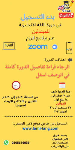 دورة اللغة الانجليزية للمبتدئين