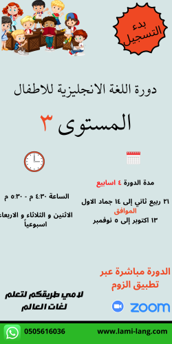 دورة لغة انجليزية للأطفال مستوى 3