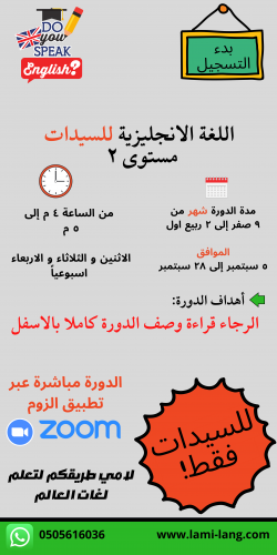 دورة اللغة الانجليزية للسيدات. مستوى 2.