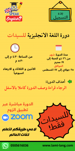 دورة اللغة الانجليزية للسيدات