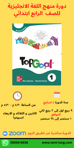 دورة منهج اللغة انجليزية - الصف الرابع ابتدائي