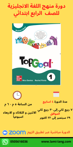 دورة منهج اللغة انجليزية - الصف الرابع ابتدائي
