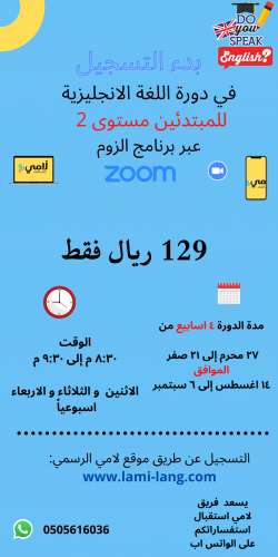 اللغة الانجليزية للمبتدئين مستوى2 (للكبار ).