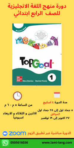 دورة منهج اللغة انجليزية - الصف الرابع ابتدائي
