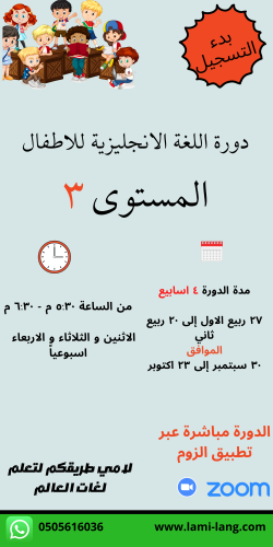 دورة لغة انجليزية للأطفال مستوى 3