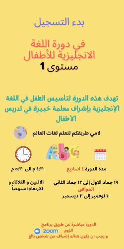 دورة لغة انجليزية للأطفال مستوى 1