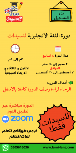 دورة اللغة الانجليزية للسيدات.