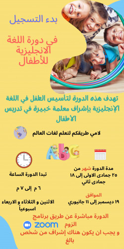 دورة لغة انجليزية للأطفال - اسلام