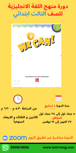 دورة منهج اللغة انجليزية - الصف الثالث ابتدائي