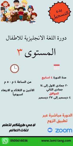 دورة لغة انجليزية للأطفال مستوى 3 - كوثر