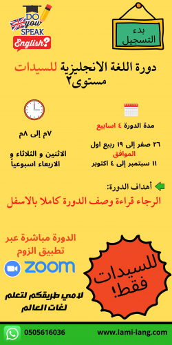 اللغة الانجليزية للسيدات- مستوى 2