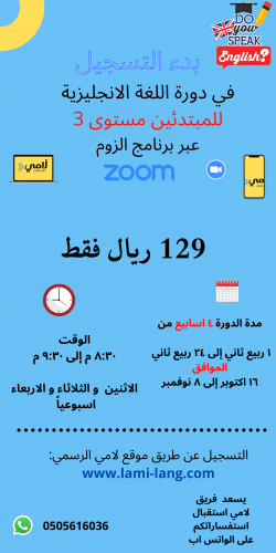 اللغة الانجليزية للمبتدئين مستوى 3 (للكبار ). بشرى