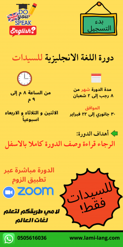 دورة اللغة الانجليزية للسيدات 8 مساء