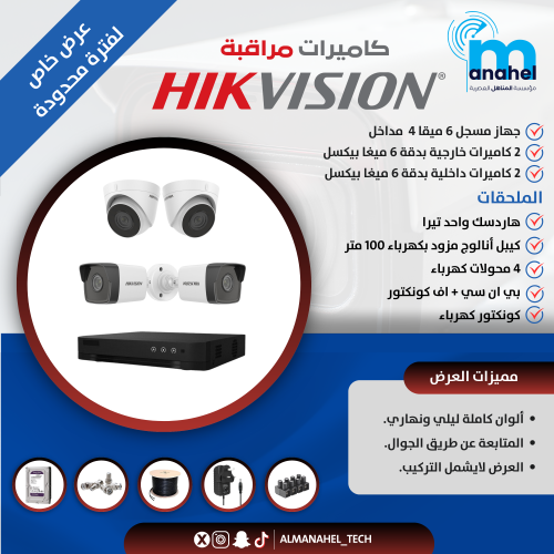 عرض كاميرات مراقبة HIKVISION الجديدة 2 داخلي 2 خار...