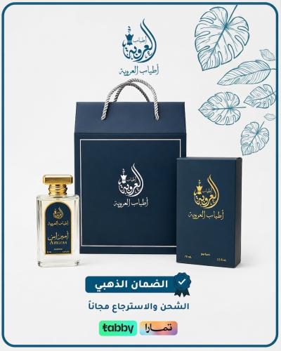 عطر أميراس
