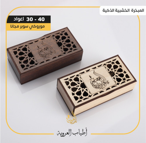 مبخرة خشبية