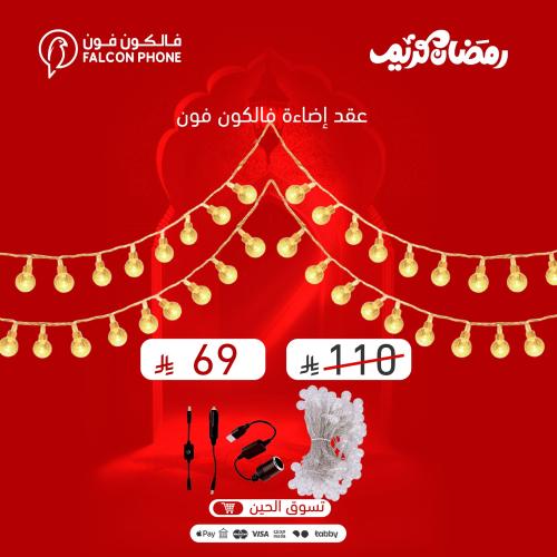 عقد الرحلات عقد لمبات انارة سلاسل اضاءة (عقد فالكو...