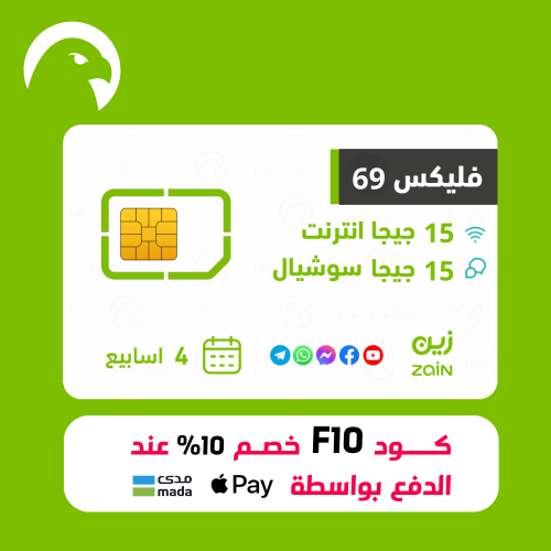 باقة وشريحة فليكس 69 زين 15 جيجا انترنت + 15 جيجا...