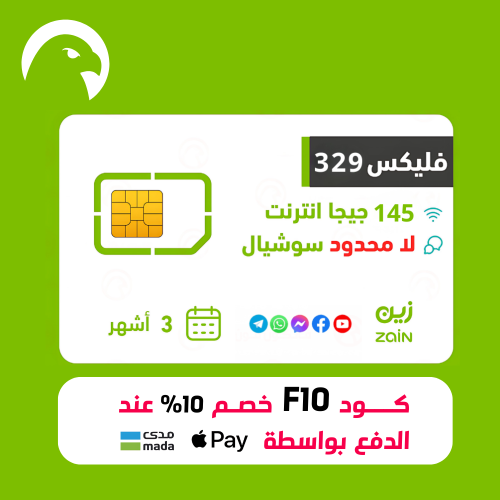 زين | شريحة وباقة فليكس 329 سوشيال لا محدود + 145...