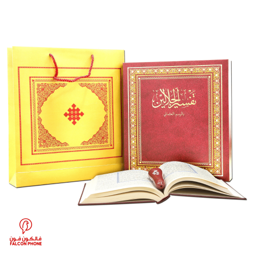 المصحف المرتل وتفسير الجلالين - مصحف مع القلم القا...