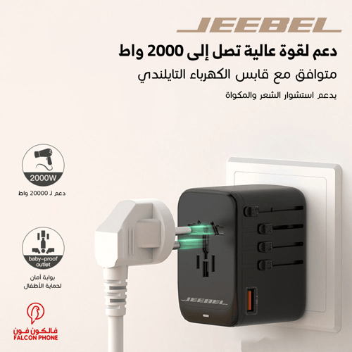 شاحن سفر عالمي 65 واط - فيش دولي من جيبل