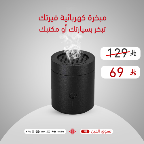 مبخرة إلكترونية فحم – قابلة للشحن USB، مبخرة محمول...