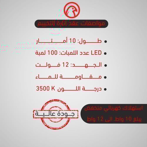 عقد الرحلات عقد لمبات انارة سلاسل اضاءة (عقد فالكو...