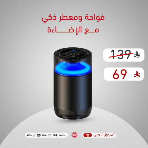 فواحة ومعطر سيارة ذكي مع إضاءات مختلفة | روائح منع...
