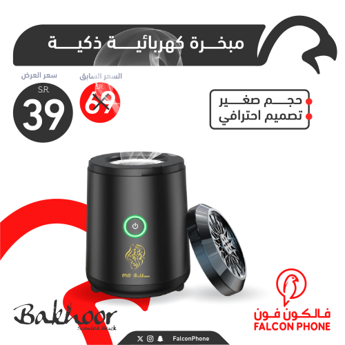 مبخره الكترونيه