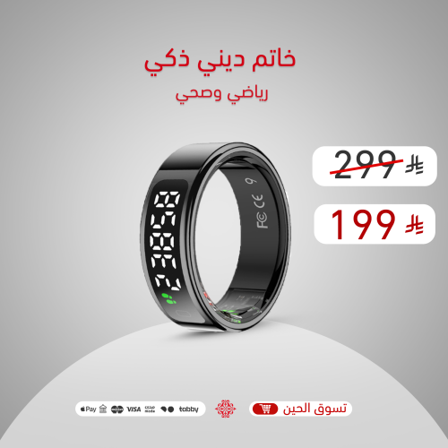 خاتم التسبيح الذكي بشاشة رقمية – عداد ذكر إلكتروني...