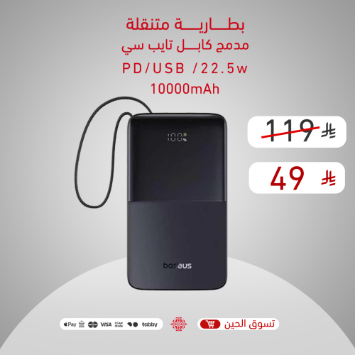 بيسوس - بطارية متنقلة 10000 ملي أمبير USB 22.5w مع...