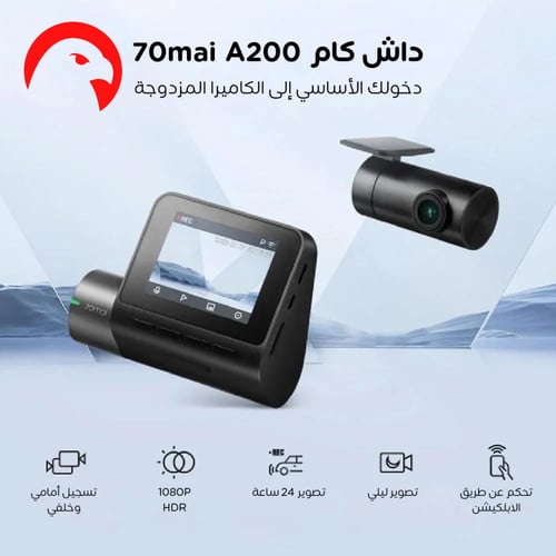 داش كام A200 تصوير امامي وخلفي | كاميرا سيارة ذكية