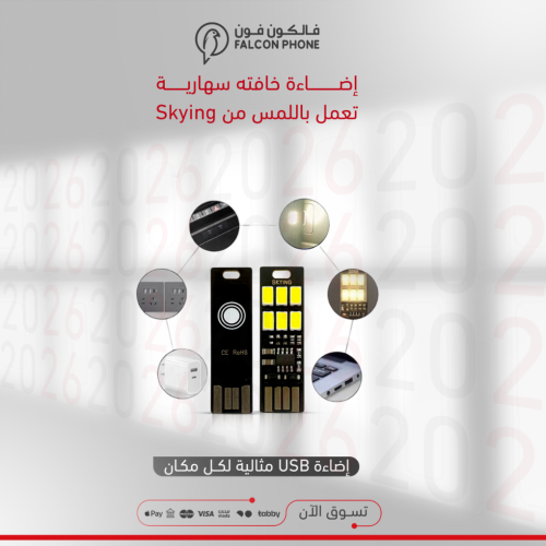 اضاءة السيلفي - LED Light اضاءة تعمل باللمس من Sky...