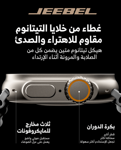 جيبل ساعة الترا الذكية - تصميم مميز وشاشة عالية ال...