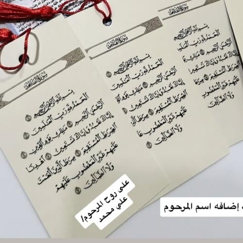 توزيعات سوره الفاتحه