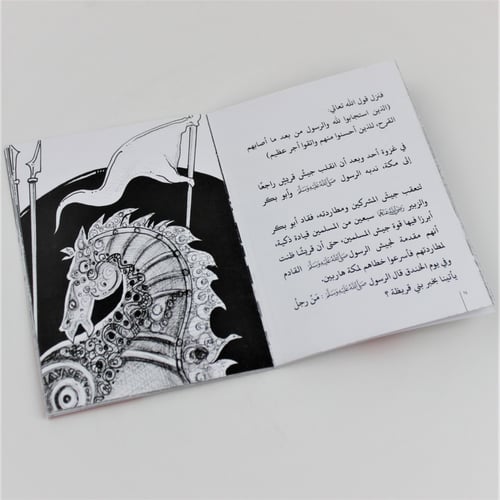 قصص | حواري النبي صلى الله عليه وسلم