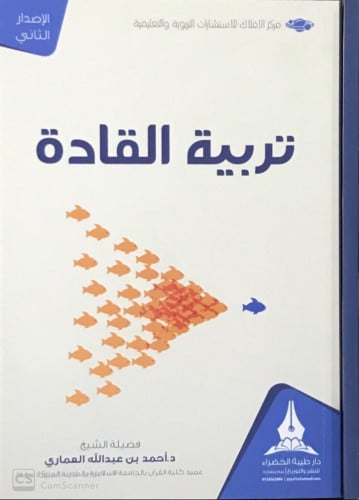 تربية القادة