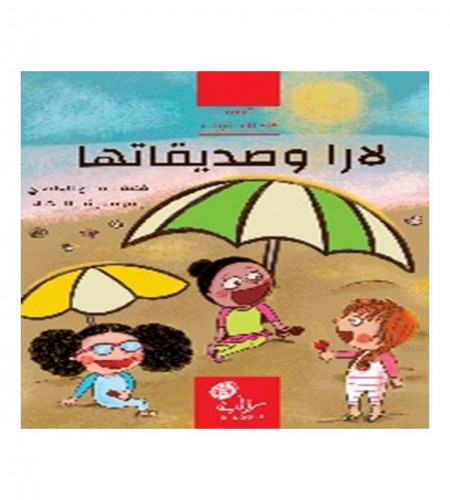 لارا وصديقاتها