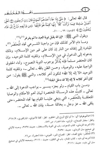 دعوة المحتضر