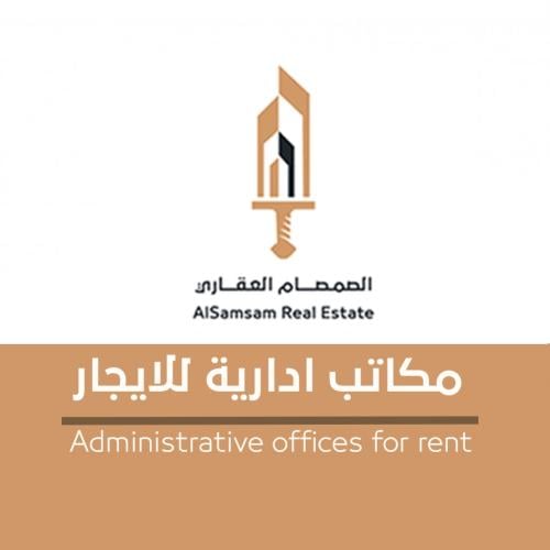 للإيجار | ٣ مكاتب إدارية متصلة في حي العوالي -مكة...