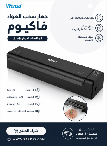 جهاز سحب الهواء
