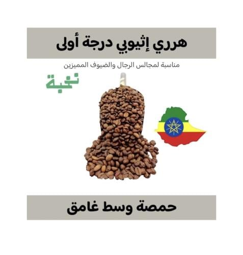 هرري اثيوبي